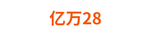 亿万28junhai